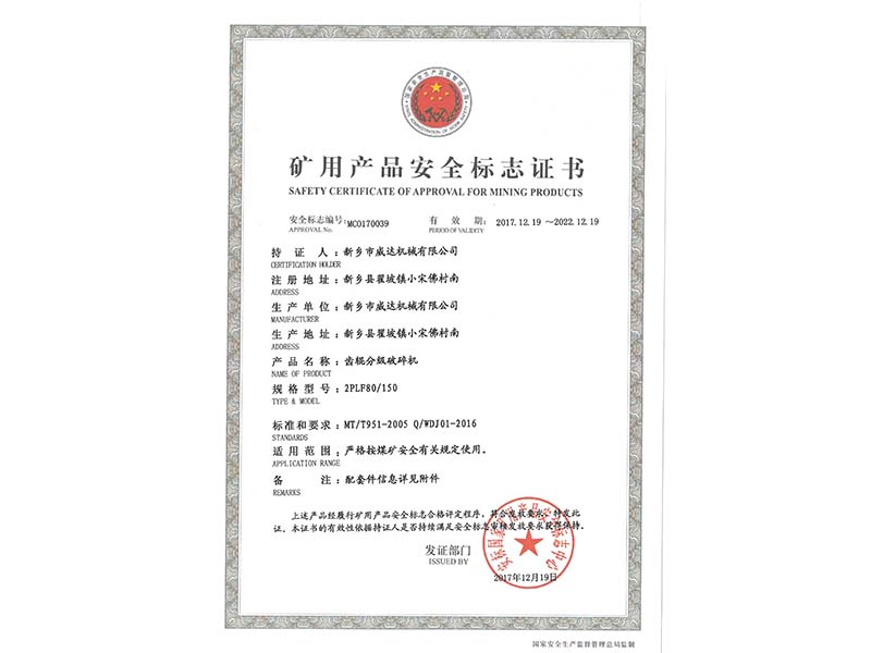 礦用產(chǎn)品安全標(biāo)志證書