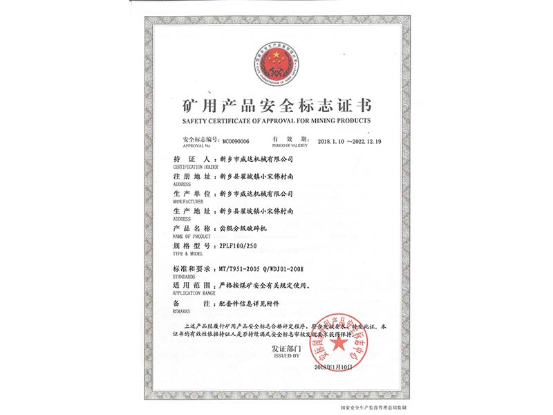 礦用產(chǎn)品安全標志證書