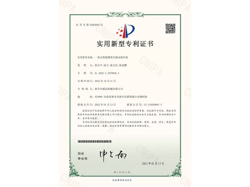 實(shí)用新型證書